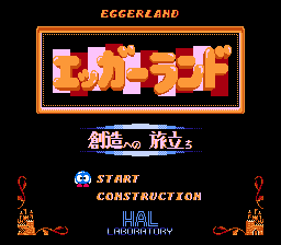Eggerland - Souzouhe no Tabidachi Title Screen